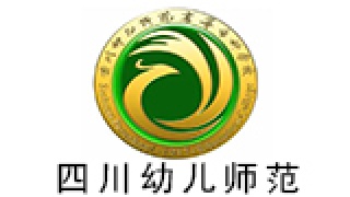 四川幼兒師范專科學(xué)校
